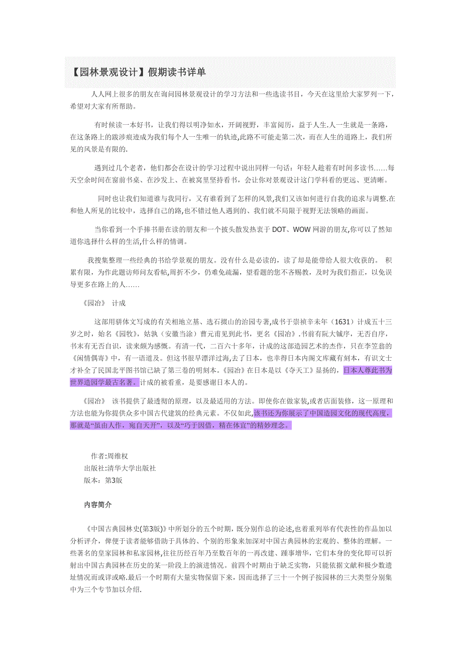 园林景观设计必读书详单_第1页