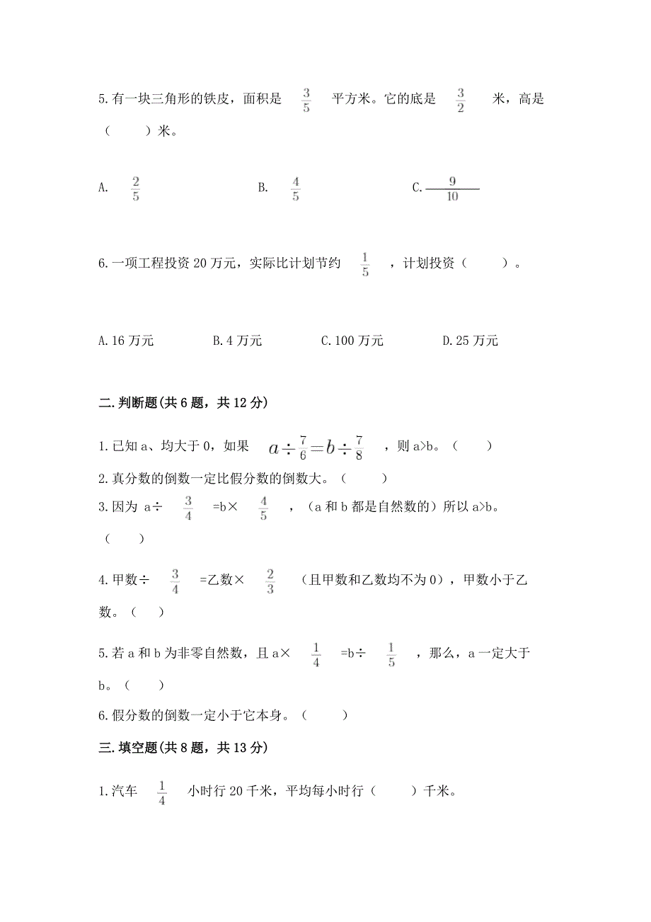 人教版六年级上册数学第三单元《分数除法》测试卷带答案(新).docx_第2页