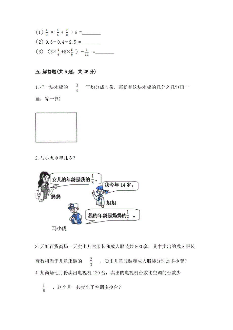 人教版六年级上册数学第三单元《分数除法》测试卷带答案(新).docx_第4页