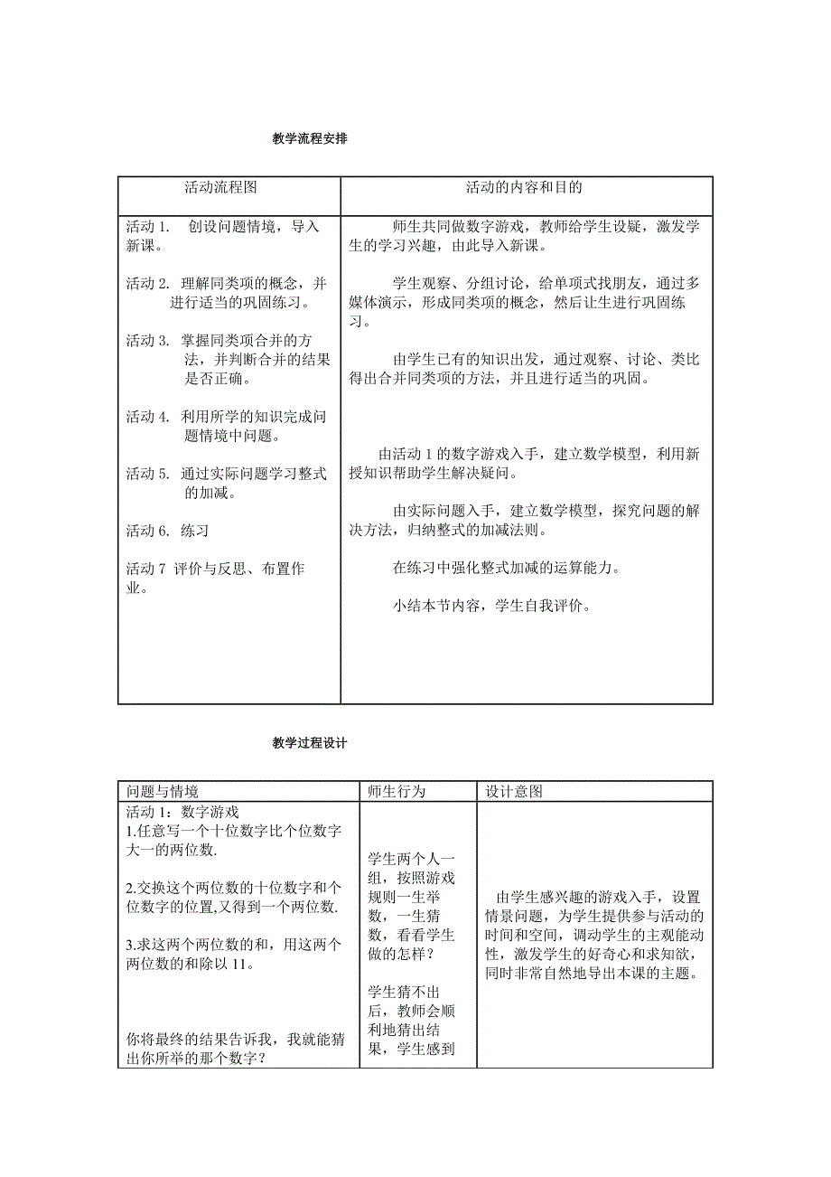 整式的加减教学设计.doc_第2页