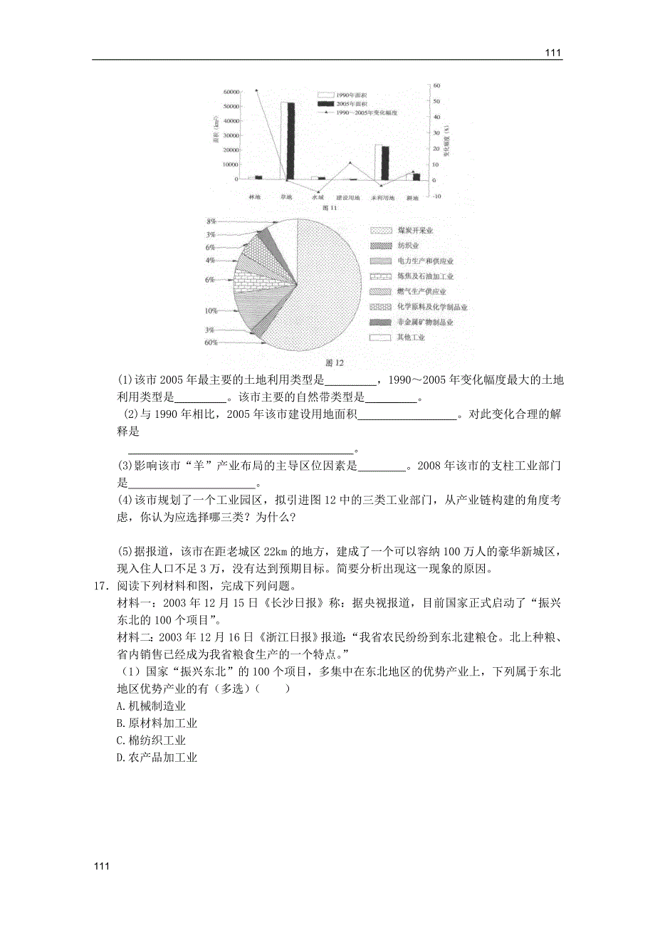 高三一轮：新人教版必修二综合测试30_第4页