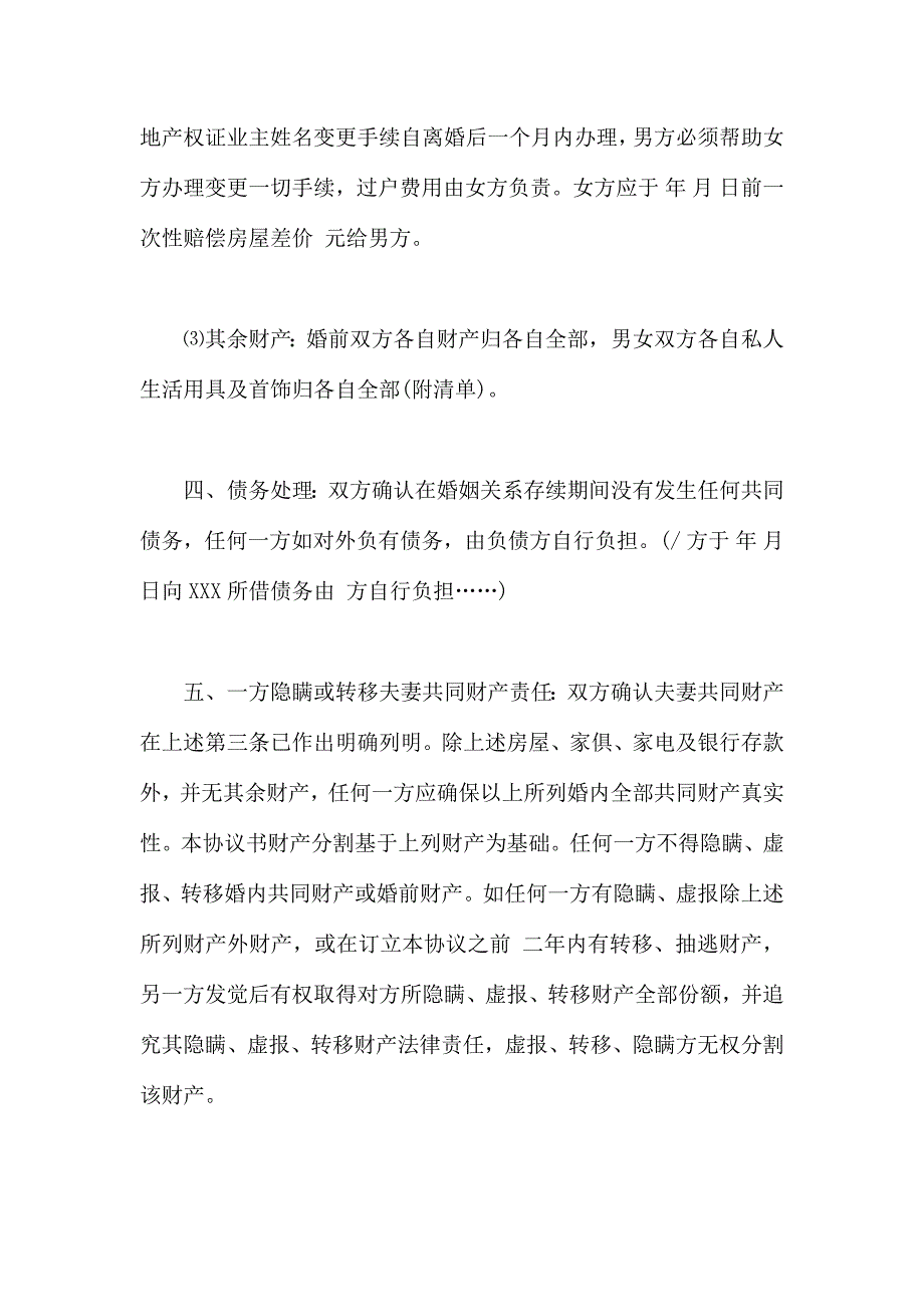 离婚协议书格式_第3页