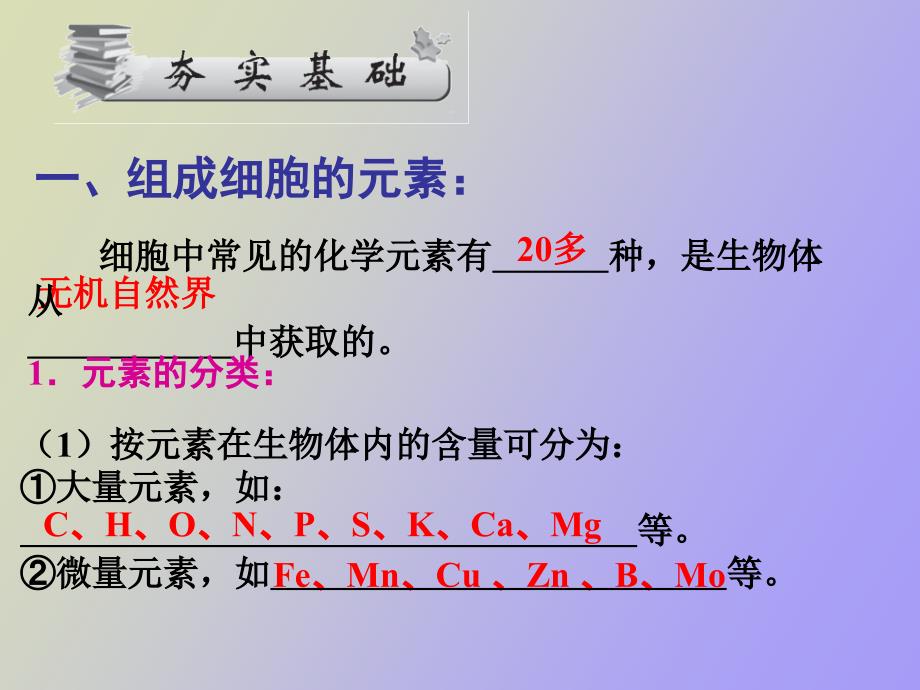 细胞中的水和无机盐_第2页