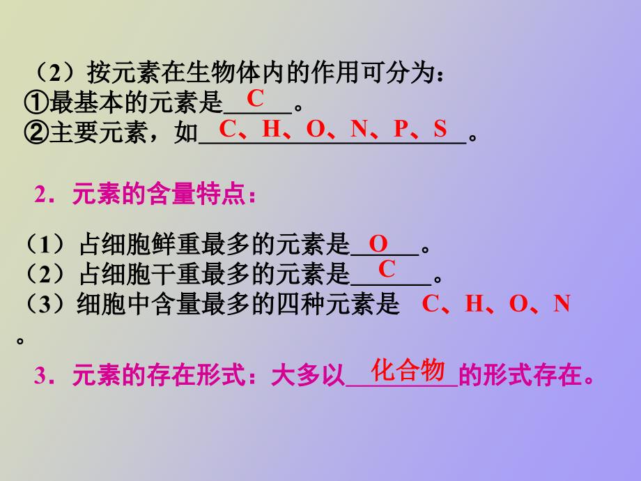 细胞中的水和无机盐_第3页