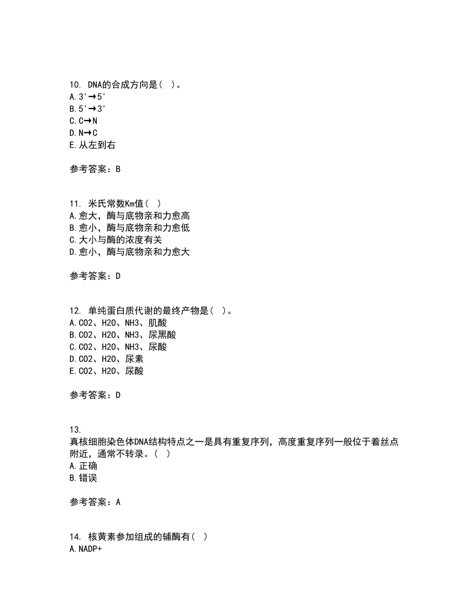 南开大学21春《生物化学》在线作业一满分答案10_第3页