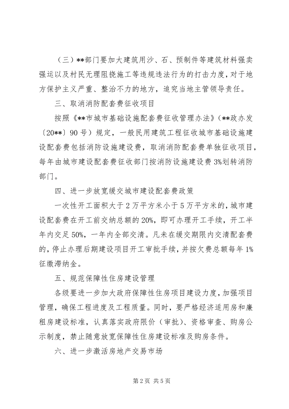 2023年房管局个人住房消费工作意见.docx_第2页