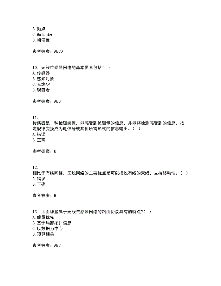 北京理工大学22春《无线网络与无线局域网》离线作业二及答案参考48_第3页