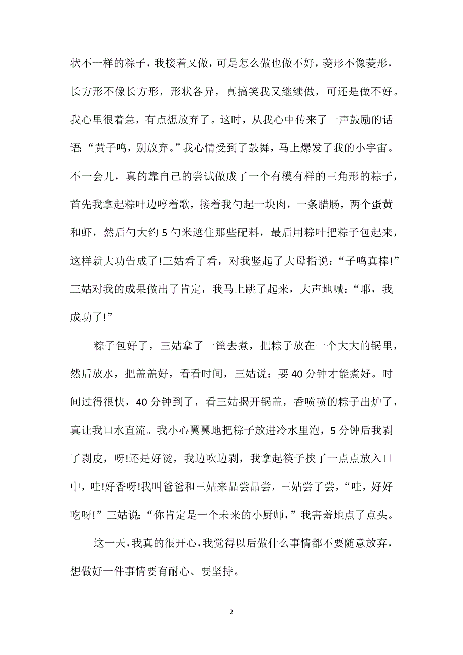 初二作文尝试550字_第2页