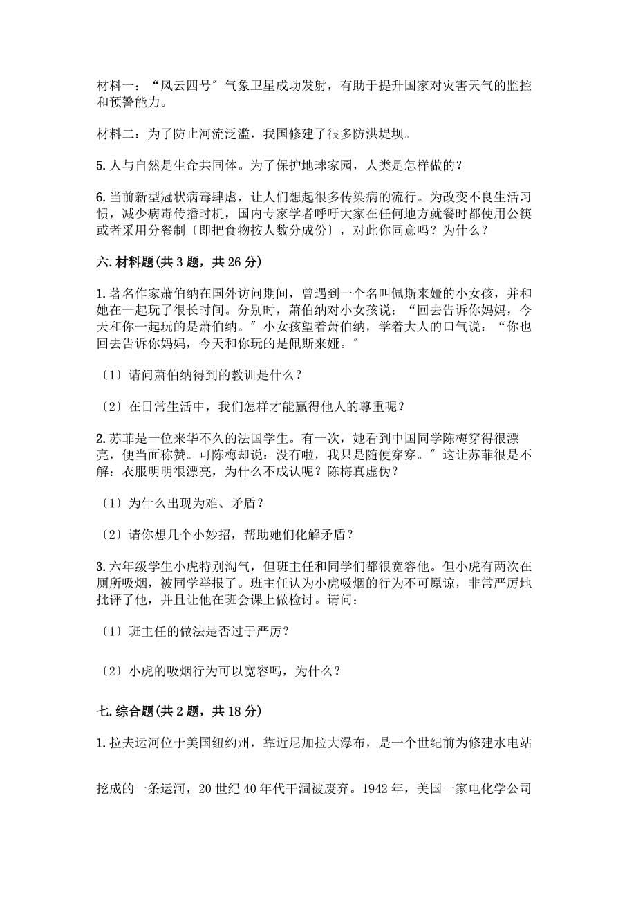 六年级下册道德与法治测试卷附答案(综合题).docx_第5页