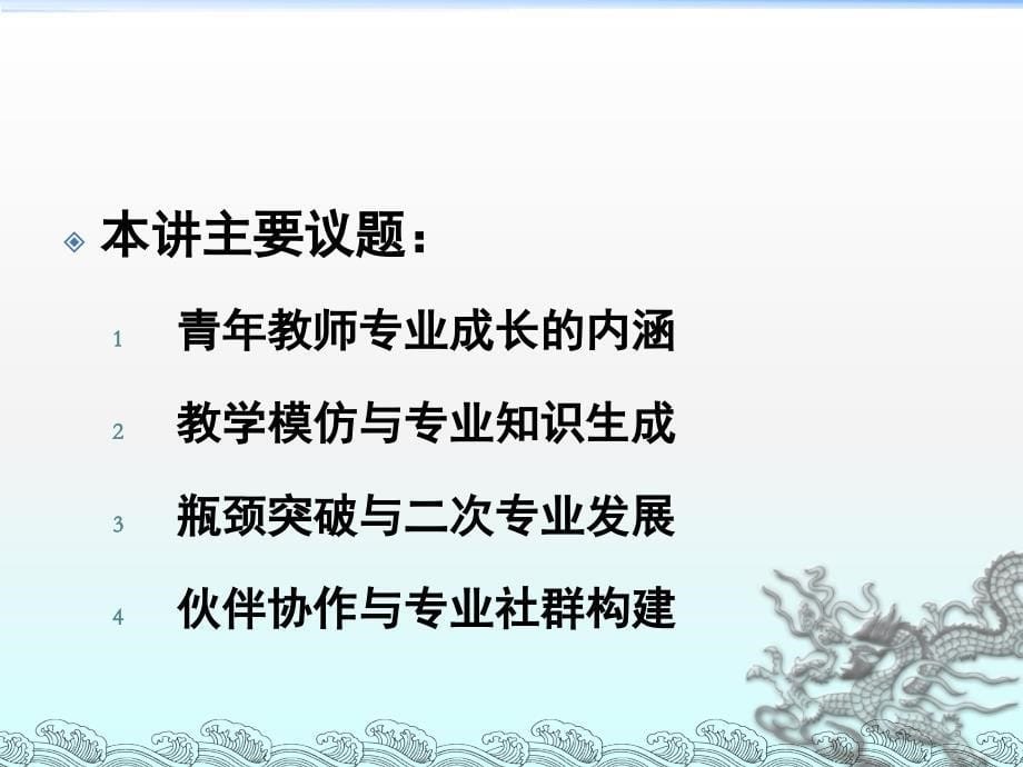 青年教师的专业成长(教学PPT)_第5页