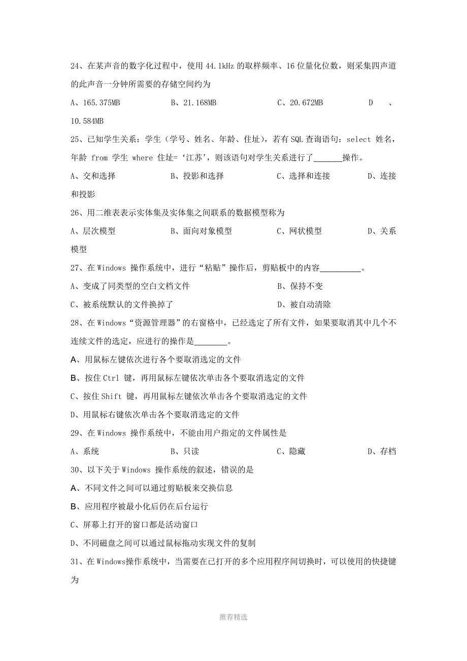 2007年江苏省普通高校专转本计算机试卷_第4页