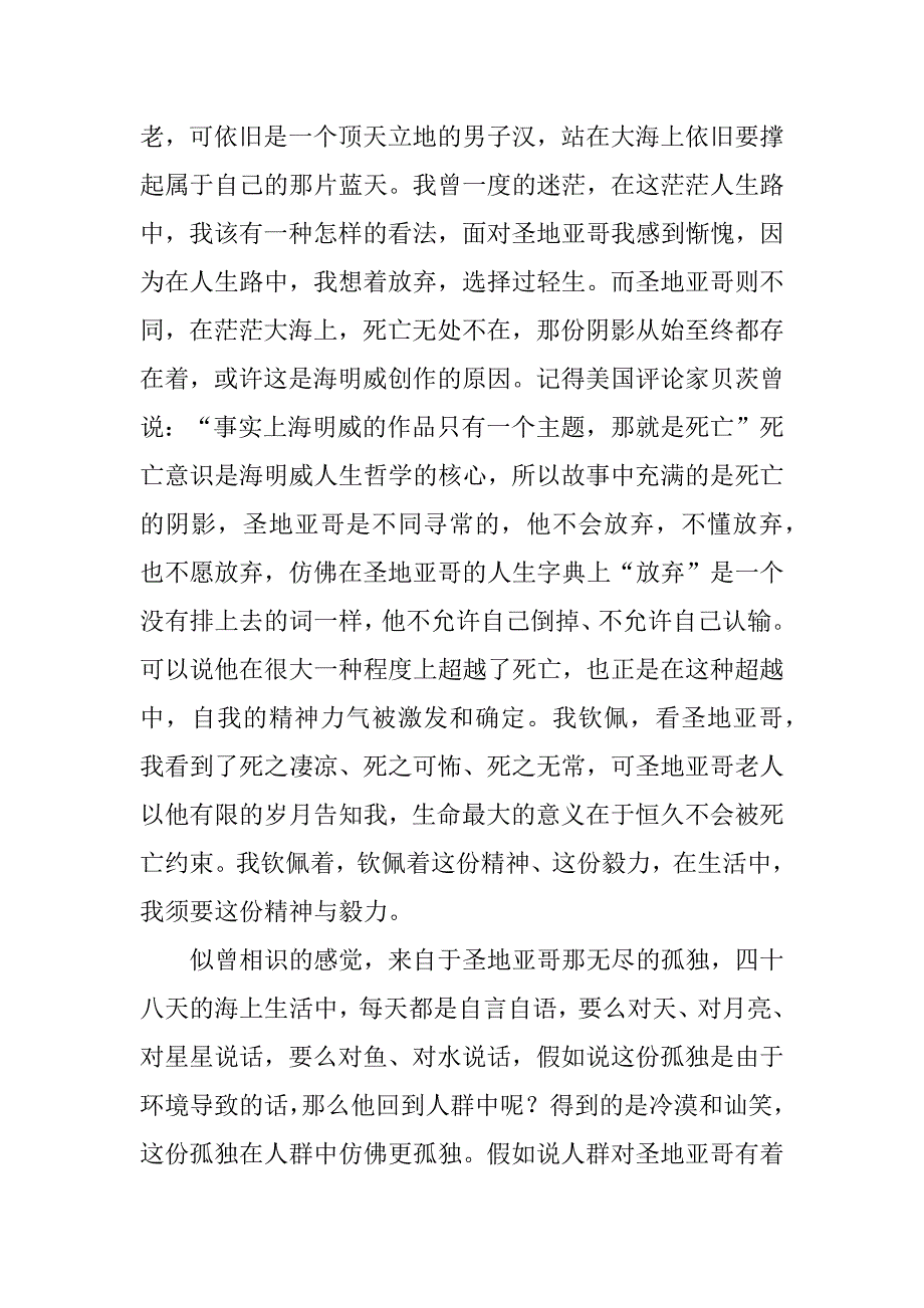 2023年《老人与海》读书笔记23篇(读老人与海的读书笔记)_第2页