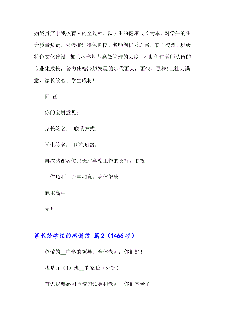 2023家长给学校的感谢信范文汇总5篇_第2页