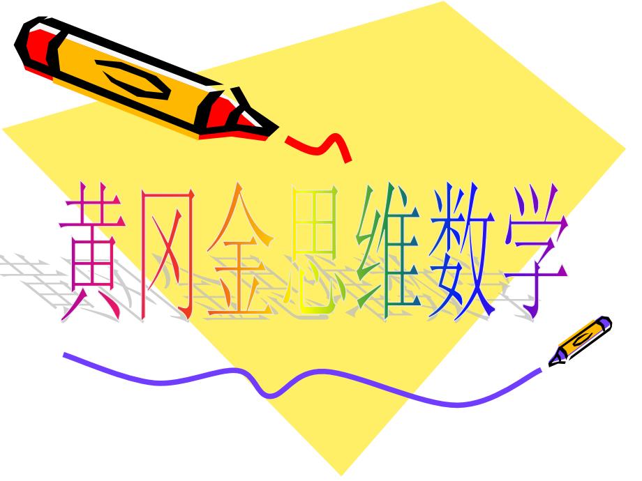 人教版四年级数学上册《角的分类》课件_第1页
