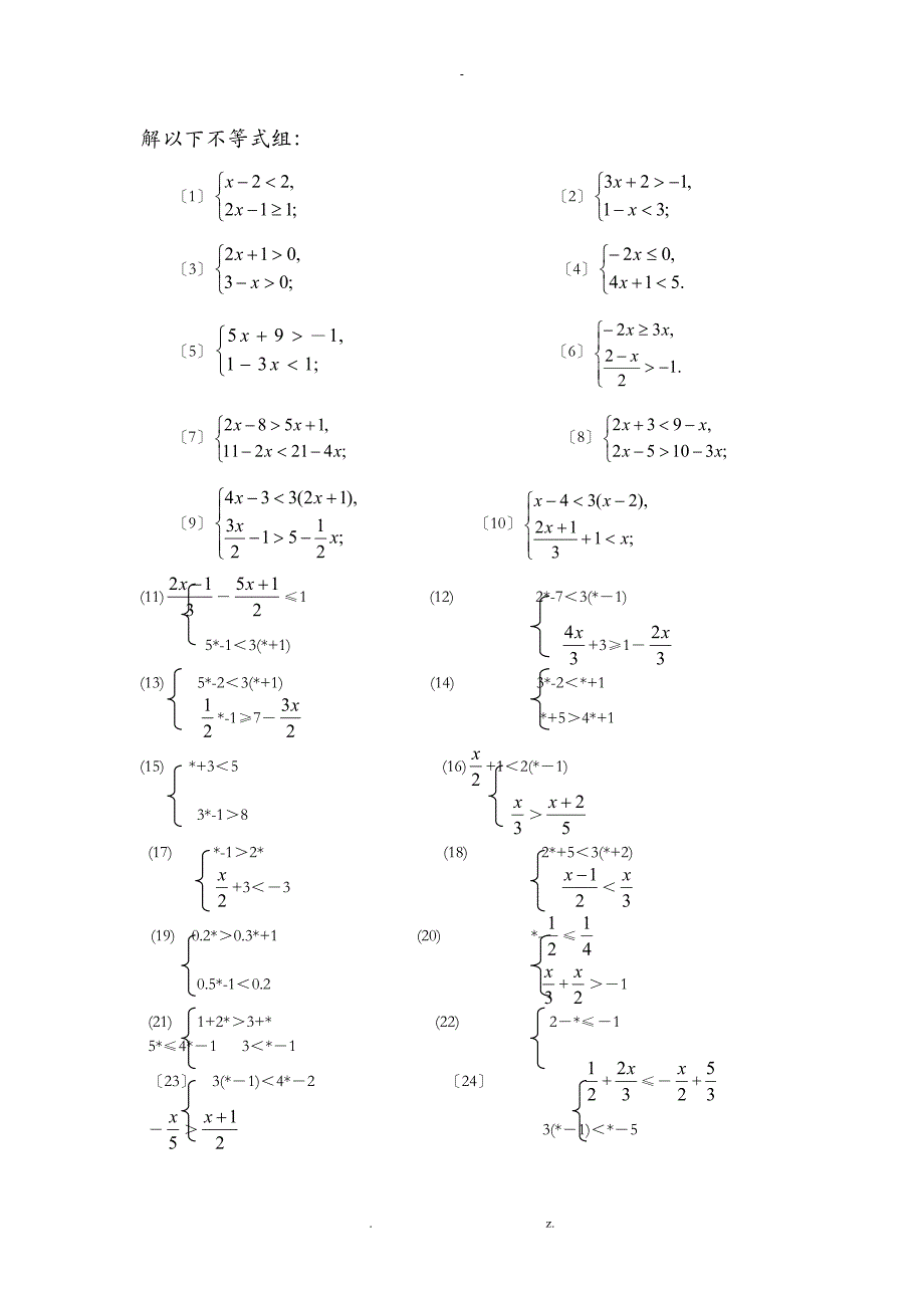 解不等式及不等式组的练习题_第2页