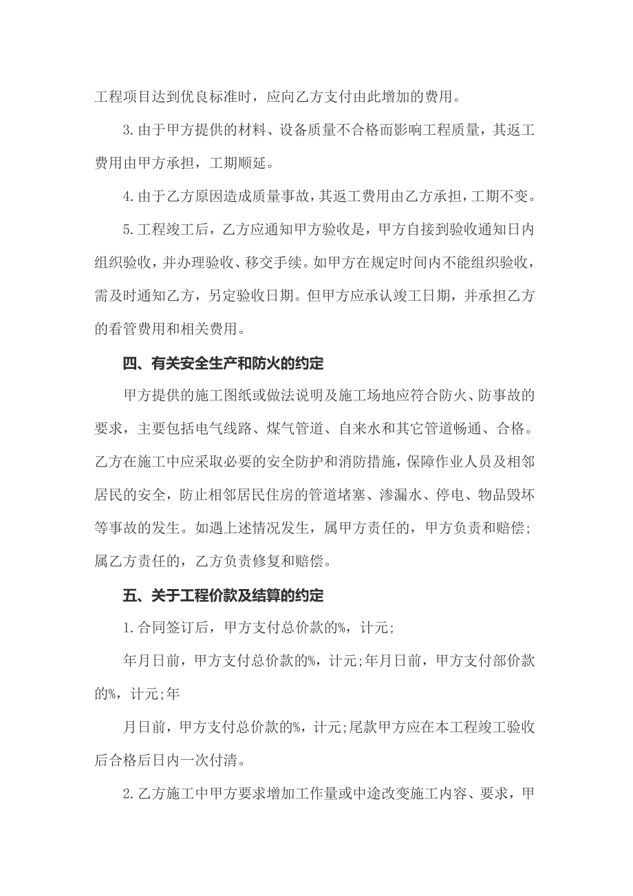 2022年装修合同模板汇总8篇_第3页