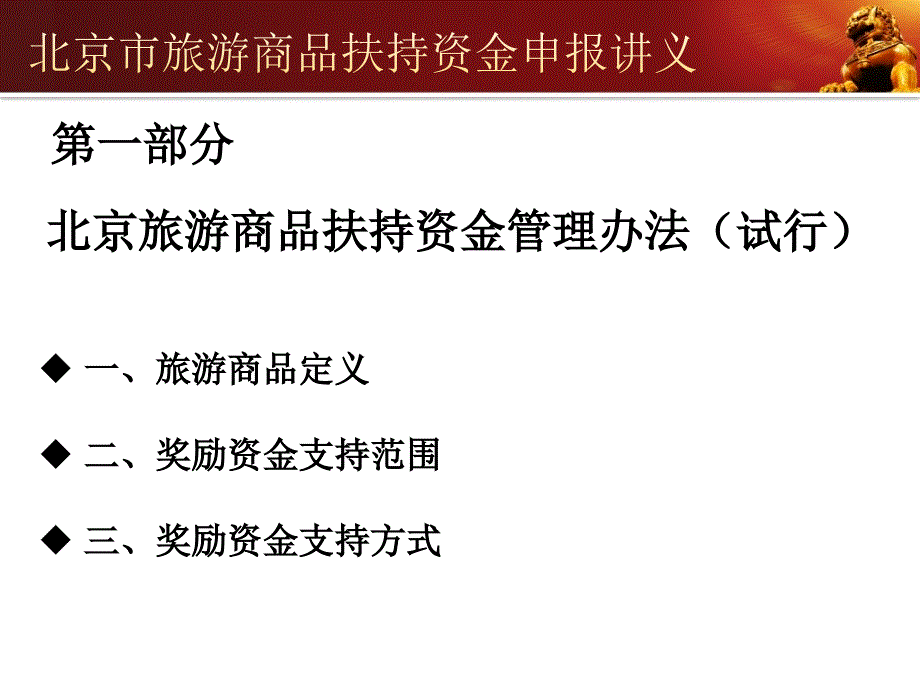 旅游商品扶持资金项目申报培训924发_第3页