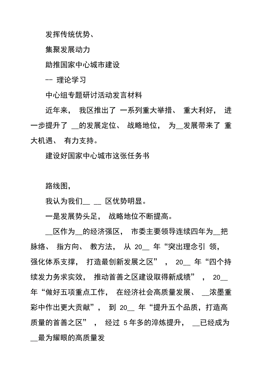 理论学习中心组专题研讨活动发言材料_第4页