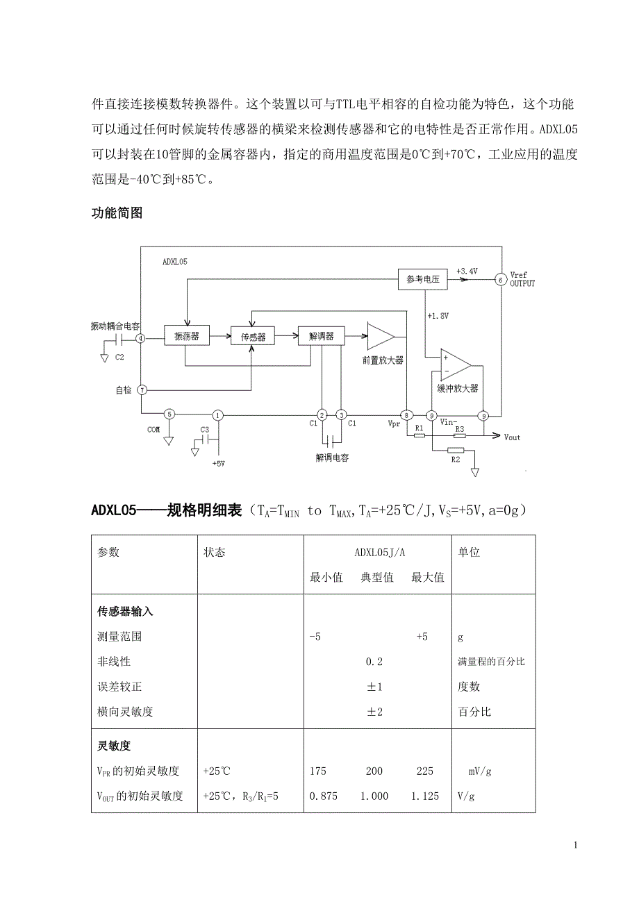 单片集成加速度计外文翻译@中英文翻译@外文文献翻译_第2页