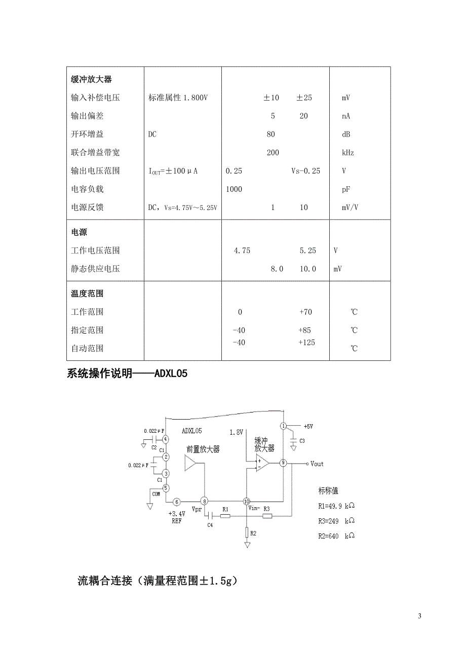 单片集成加速度计外文翻译@中英文翻译@外文文献翻译_第4页