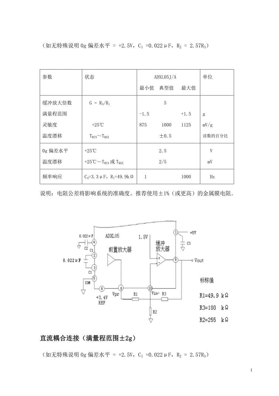 单片集成加速度计外文翻译@中英文翻译@外文文献翻译_第5页