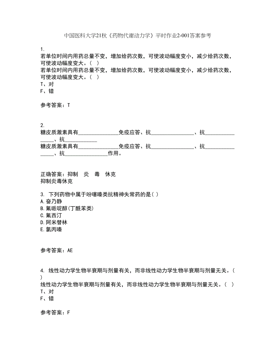 中国医科大学21秋《药物代谢动力学》平时作业2-001答案参考72_第1页