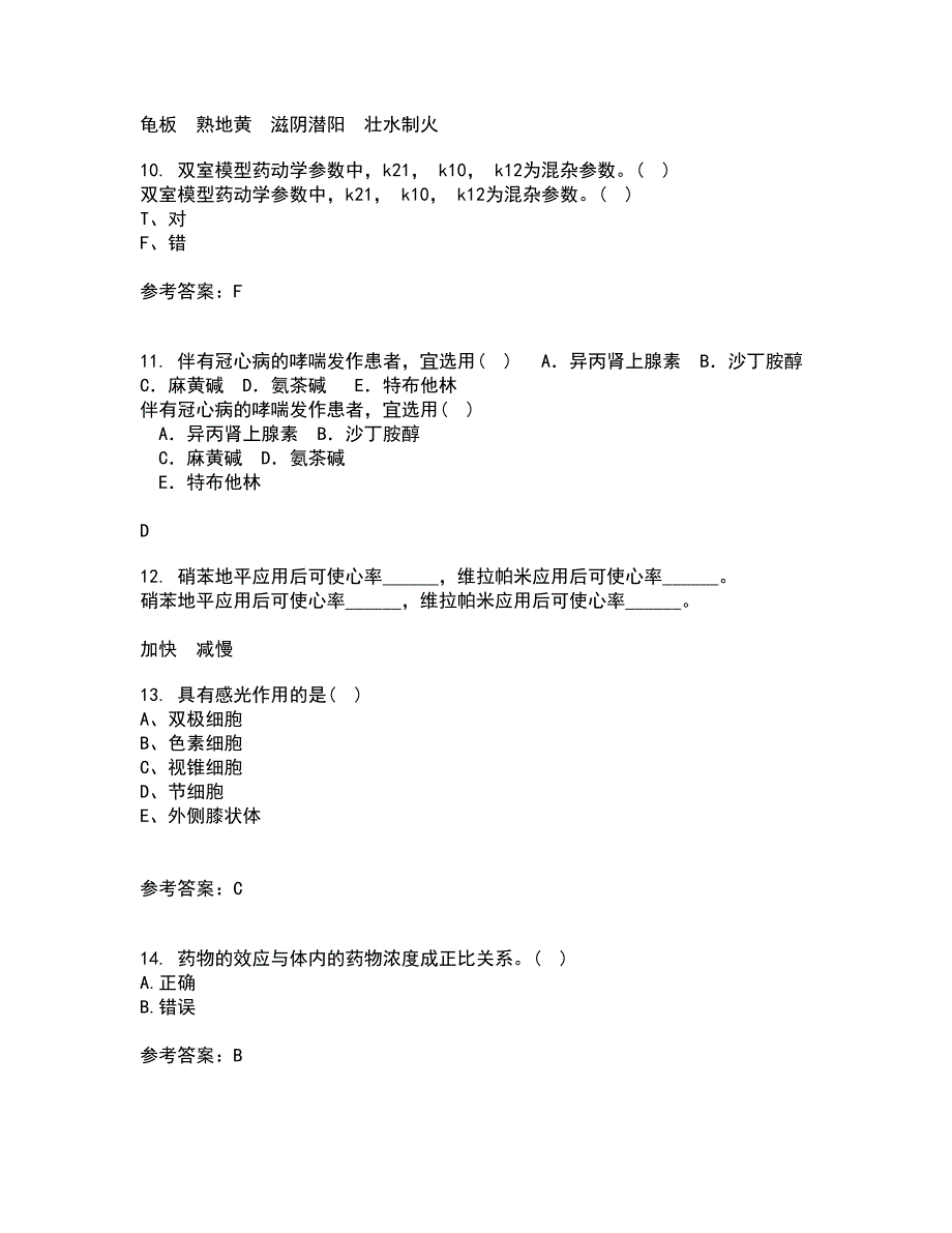 中国医科大学21秋《药物代谢动力学》平时作业2-001答案参考72_第3页