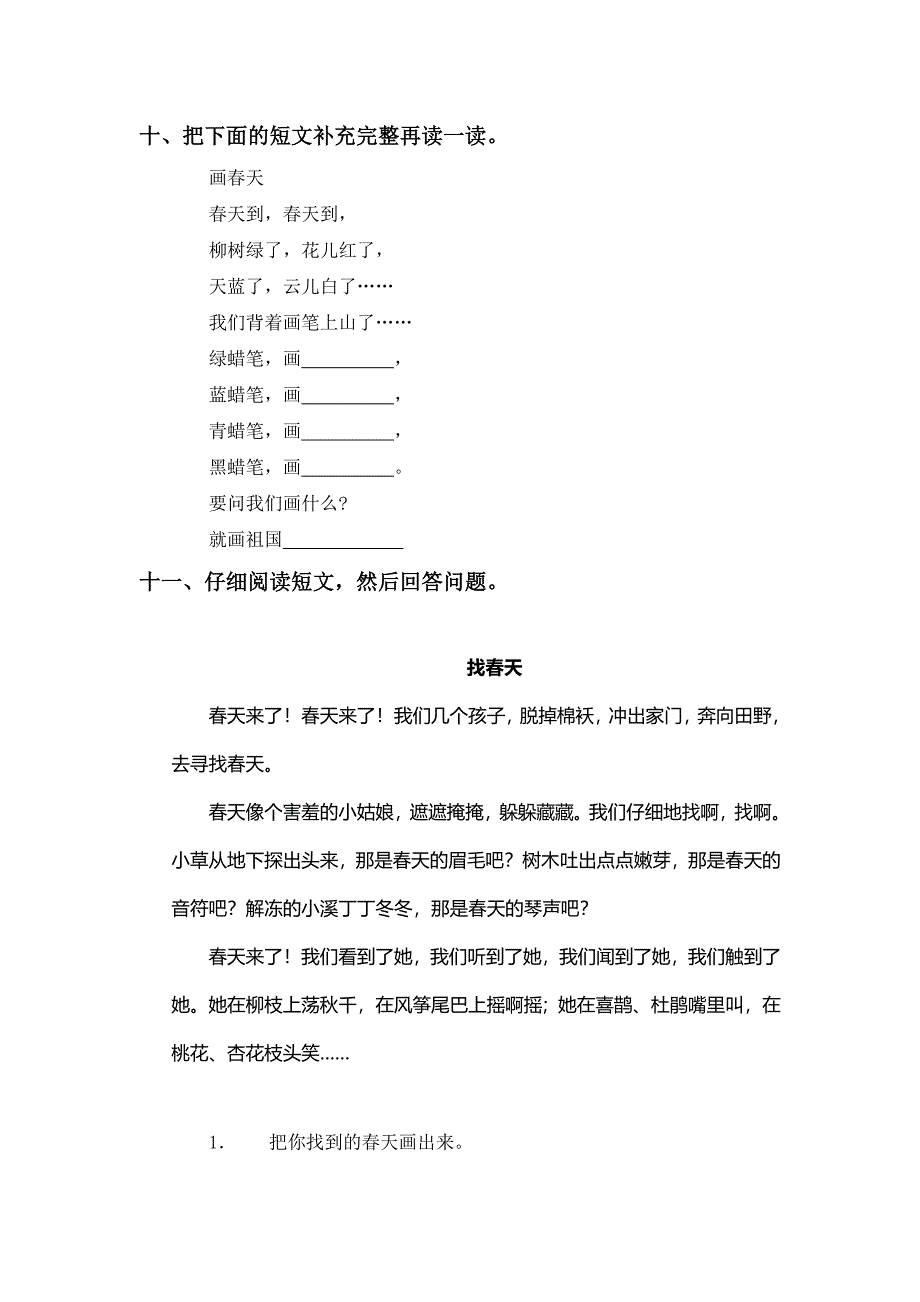 一年级语文下册_识字1—4练习题_苏教版.doc_第3页