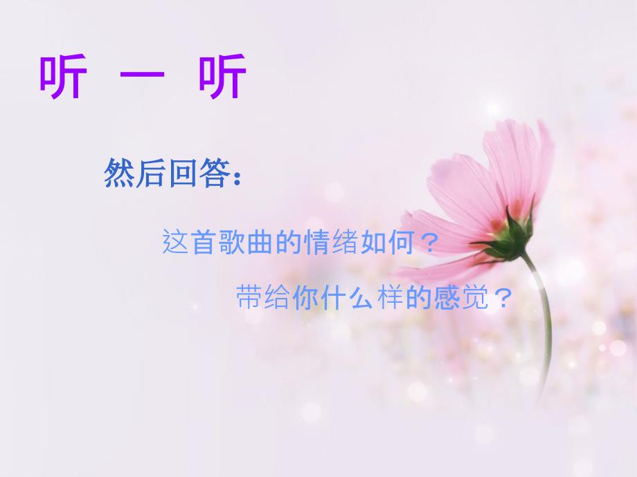 四年级上册音乐课件-采一束鲜花（5）｜人音版（简谱）最新_第4页