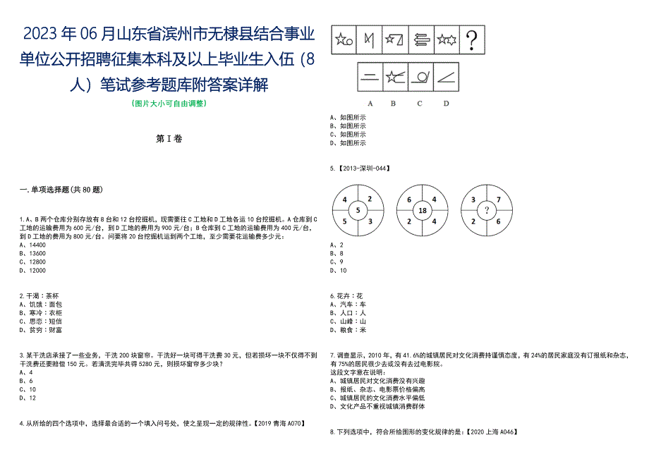 2023年06月山东省滨州市无棣县结合事业单位公开招聘征集本科及以上毕业生入伍（8人）笔试参考题库附答案含解析_第1页