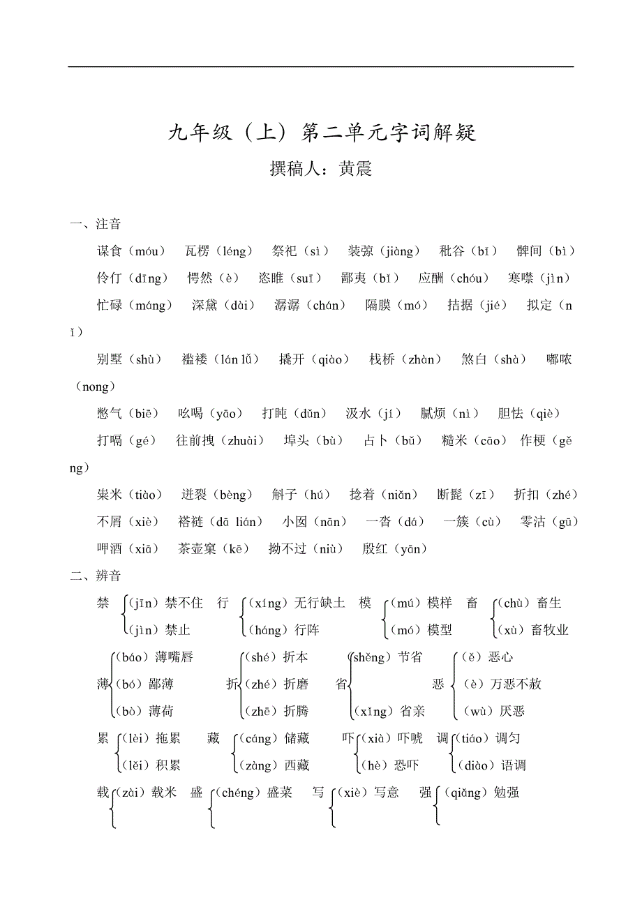 苏教版九年级语文复习资料.doc_第3页