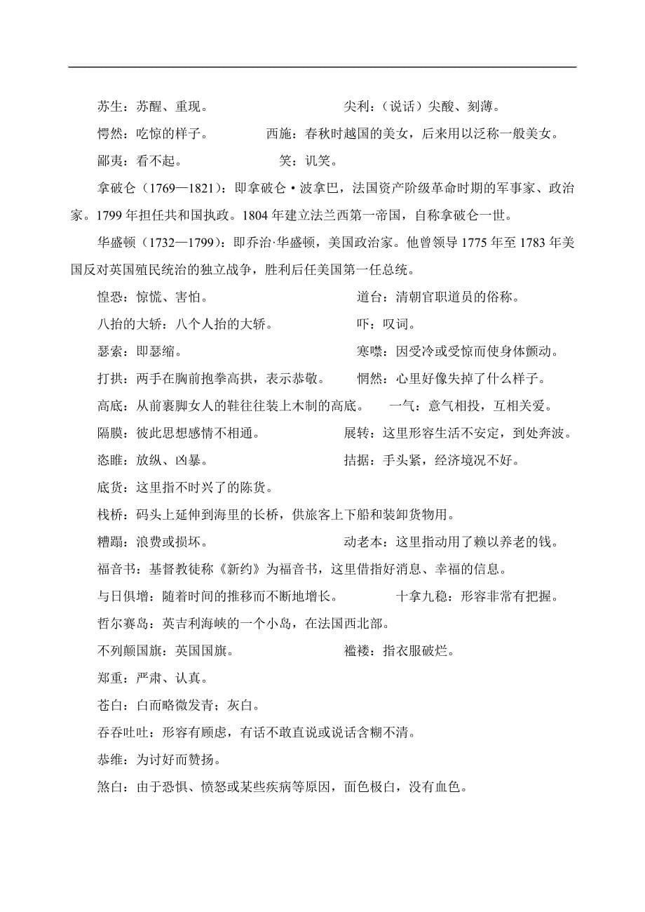 苏教版九年级语文复习资料.doc_第5页