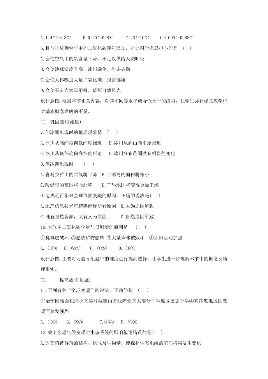 【精品】鲁教版地理必修一一师一优课必修一教学设计：4.3全球气候变化及其对人类的影响4_第4页