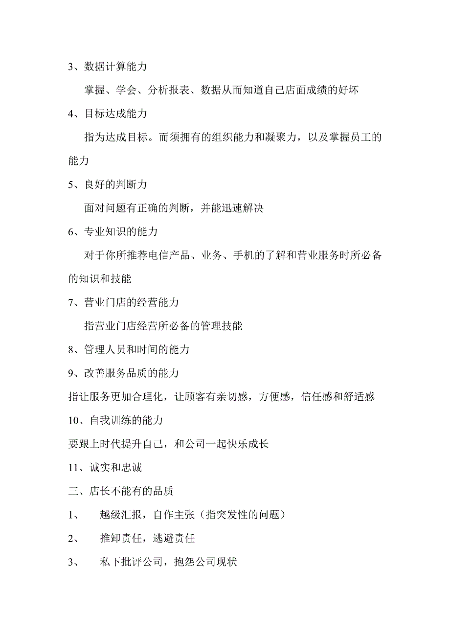 电信营业厅店长工作实务手册_第3页