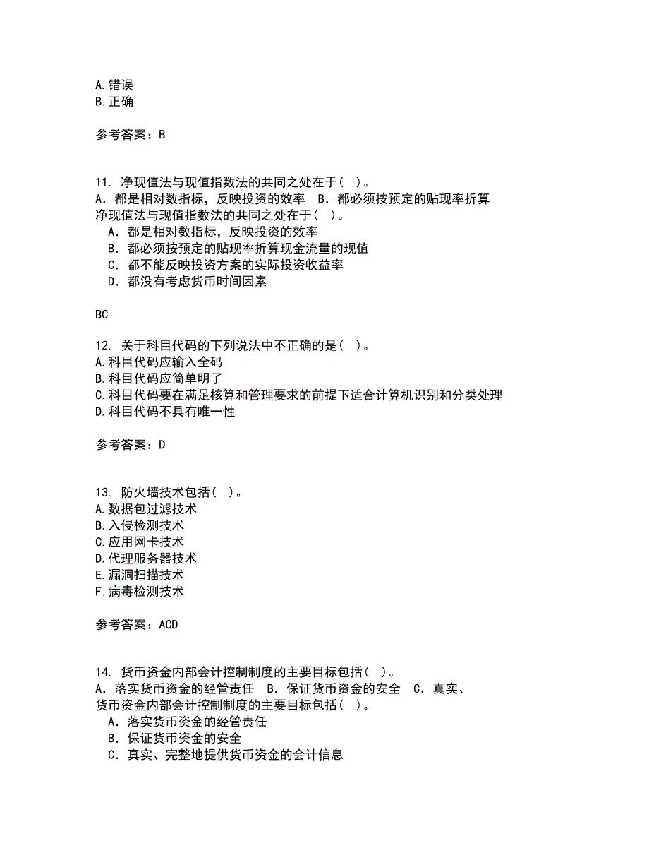 西安交通大学2021年9月《电算化会计》作业考核试题及答案参考11_第3页