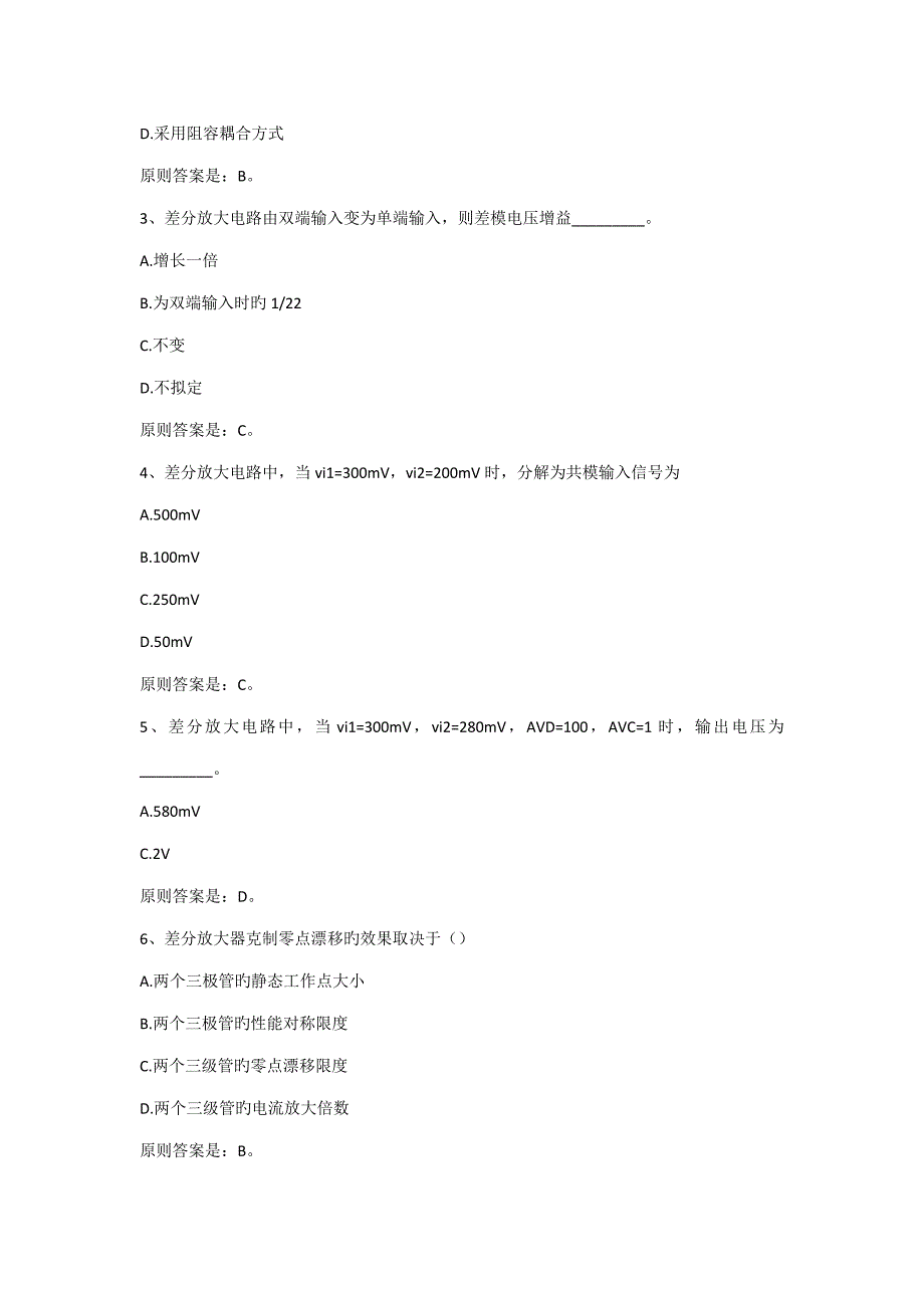 模拟电子重点技术复习题_第4页