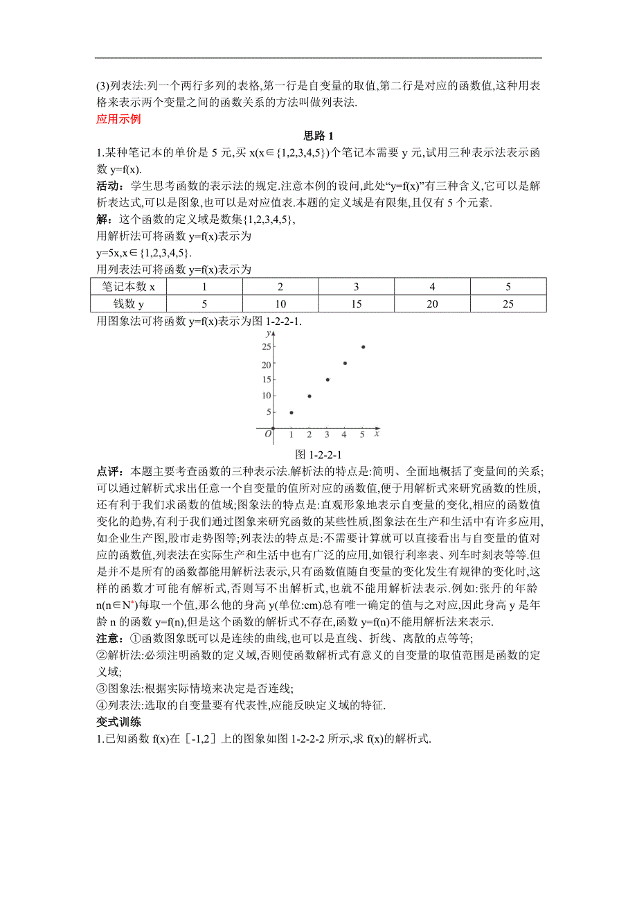 5示范教案22函数的表示法第1课时_第2页