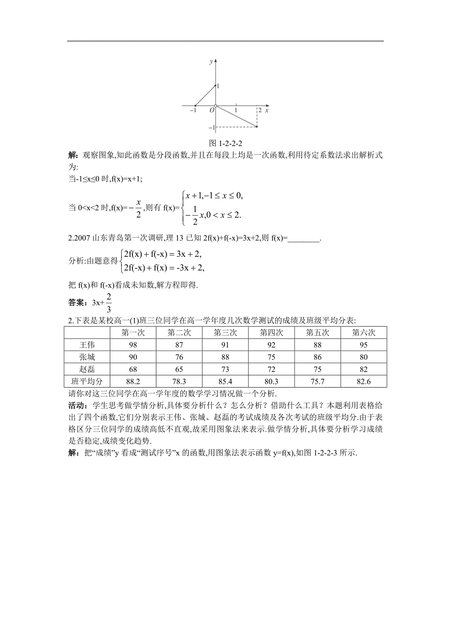 5示范教案22函数的表示法第1课时_第3页