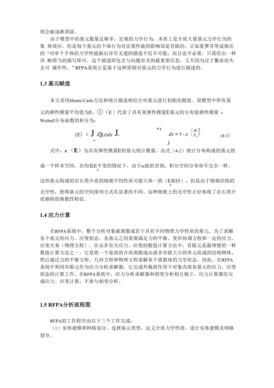 RFPA软件的基本原理_第3页