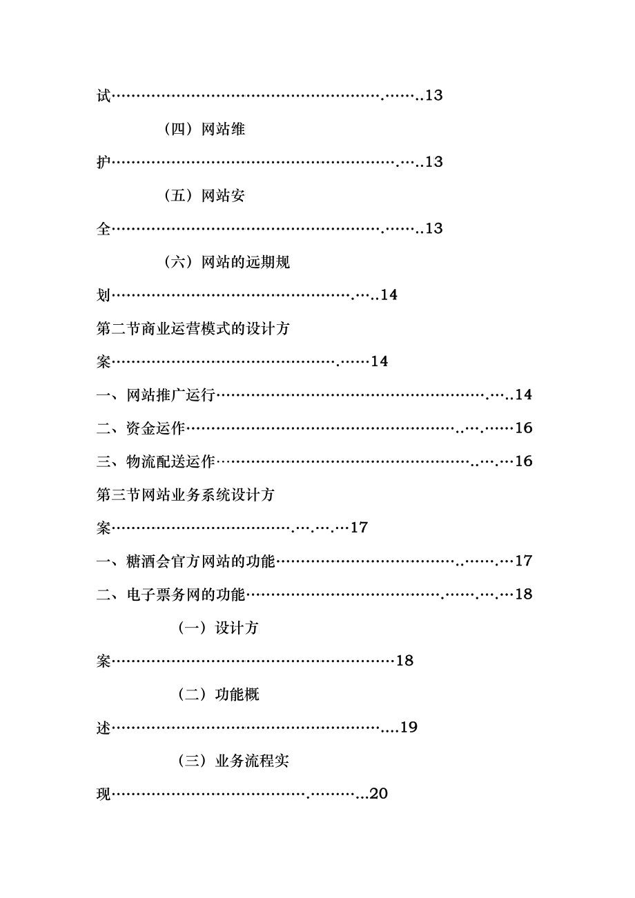 糖酒会电子商务网站设计规划报告_第2页