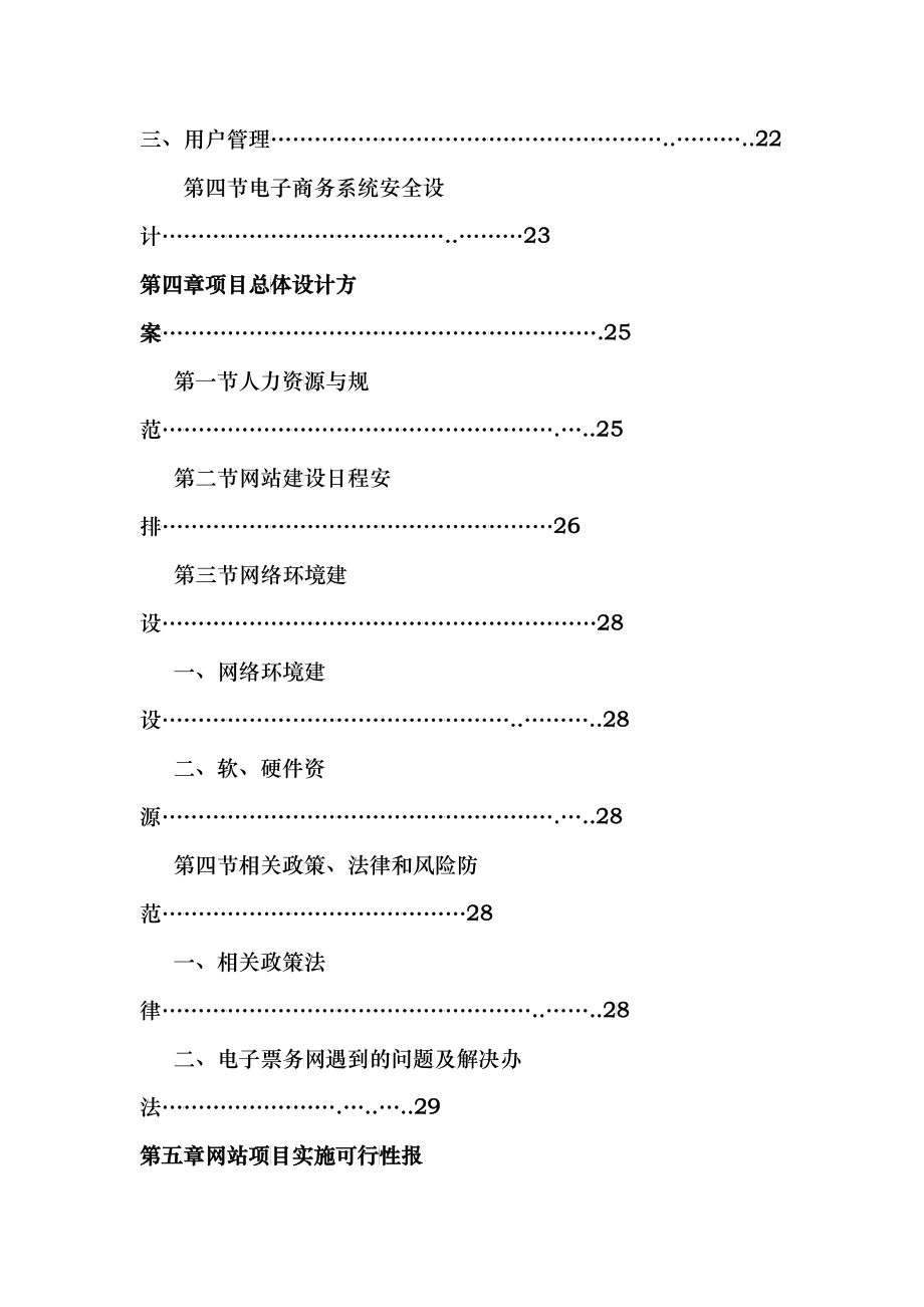 糖酒会电子商务网站设计规划报告_第3页