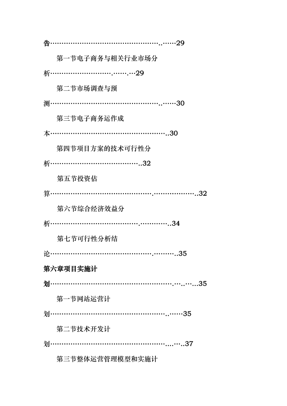 糖酒会电子商务网站设计规划报告_第4页