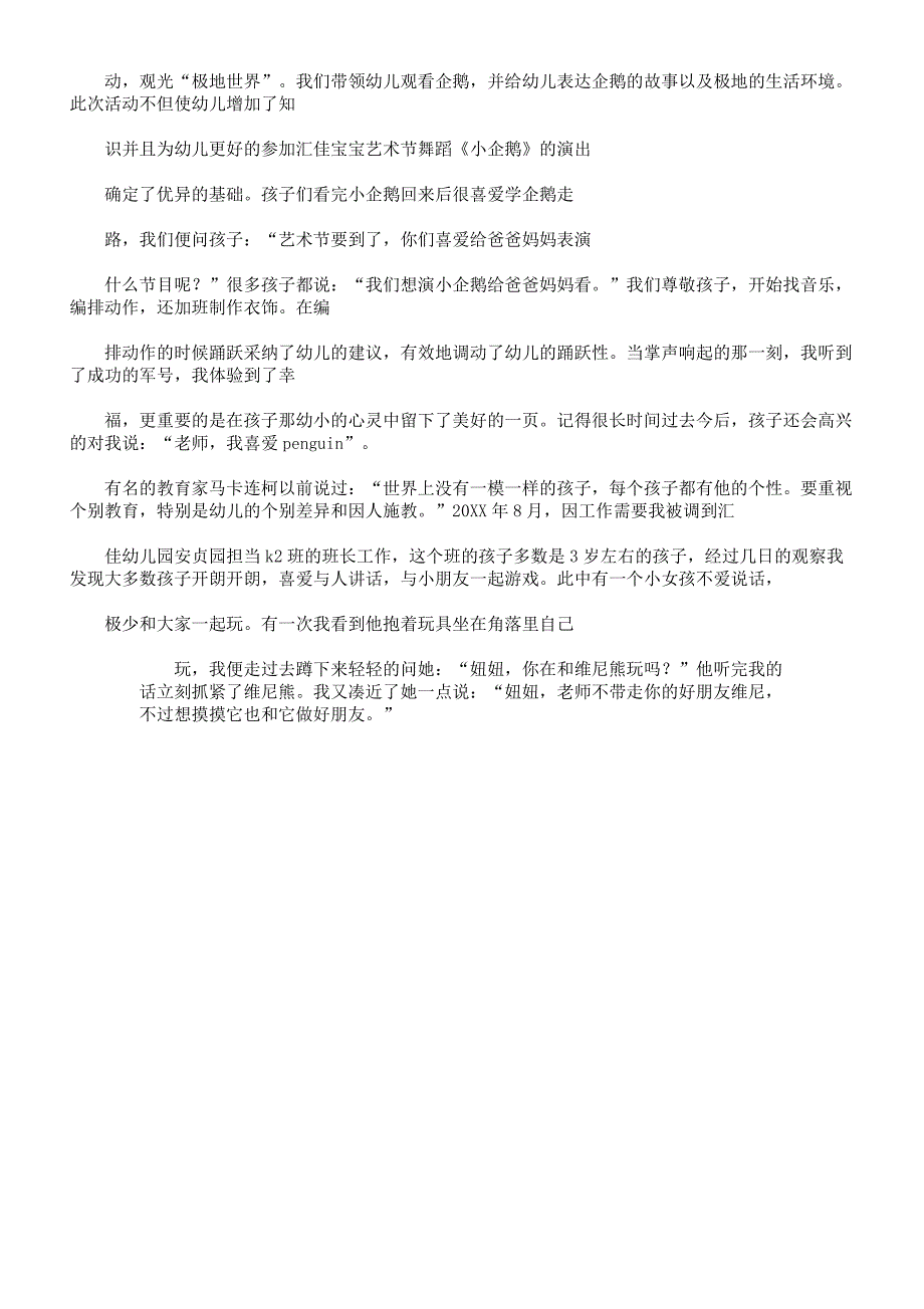 幸福真谛幼师演讲稿.docx_第2页