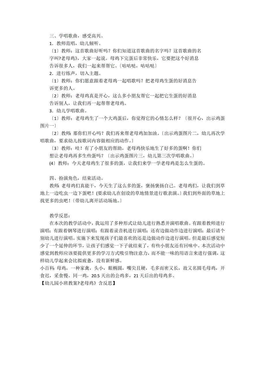 幼儿园小班教案《老母鸡》含反思_第2页