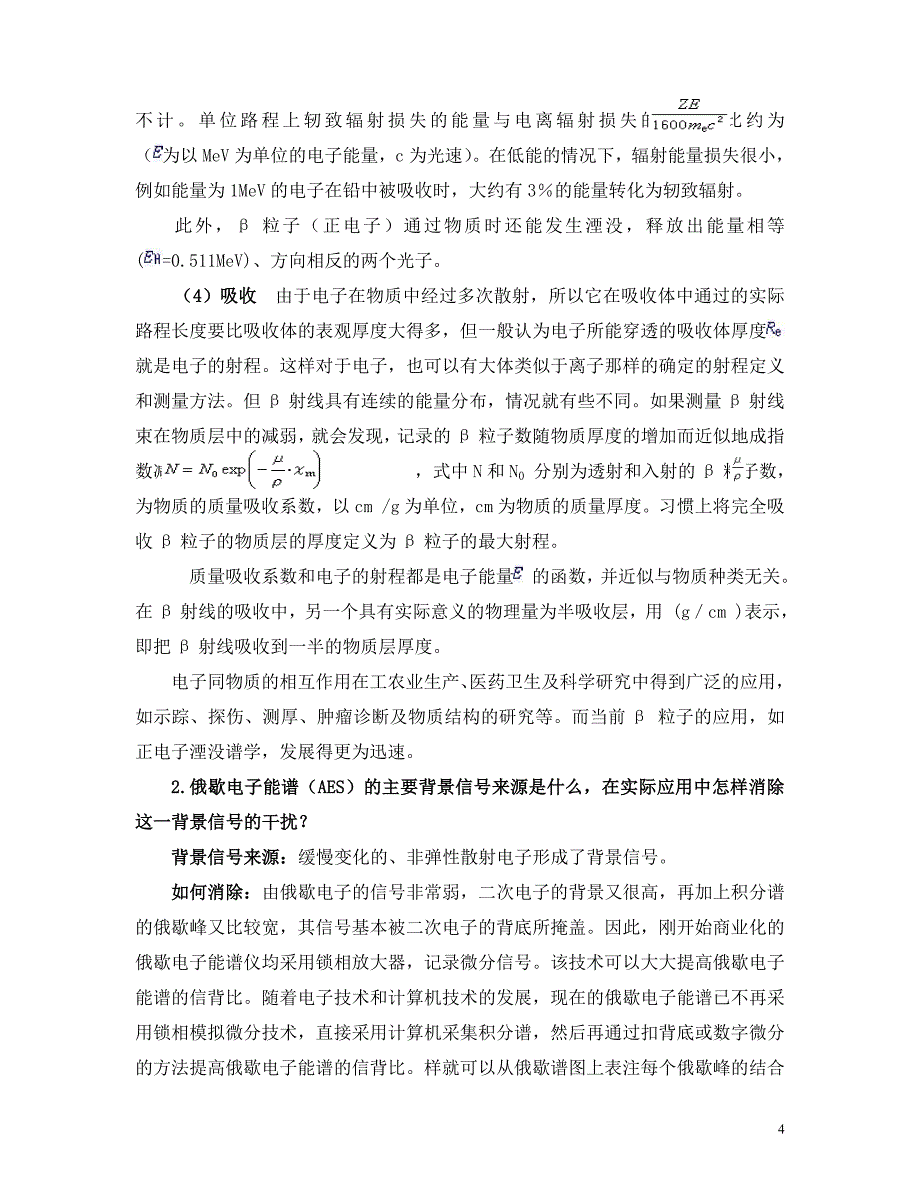 固体物理实验方法课程作业及答案(仅供参考).doc_第4页