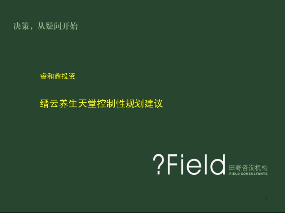 重庆缙云养生天堂规划建议_第1页