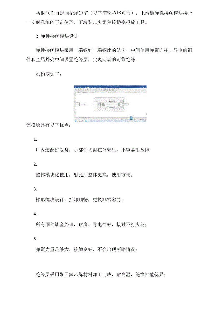 桥射联作自定向射孔器材连接设计_第3页