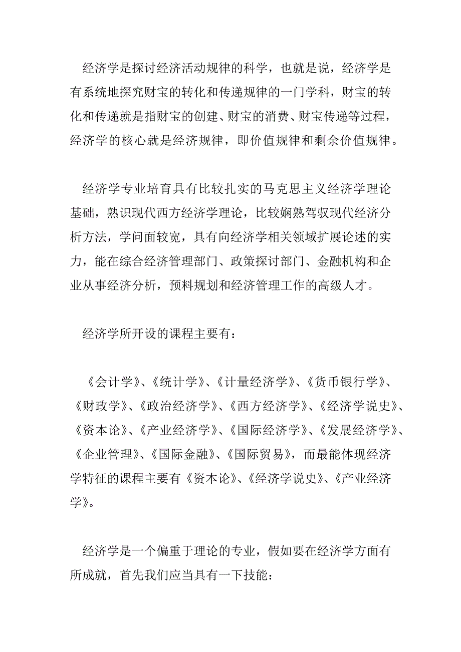 2023年4月经济下行压力加大长期向好基本面没有改变经济学实习心得体会6篇_第4页