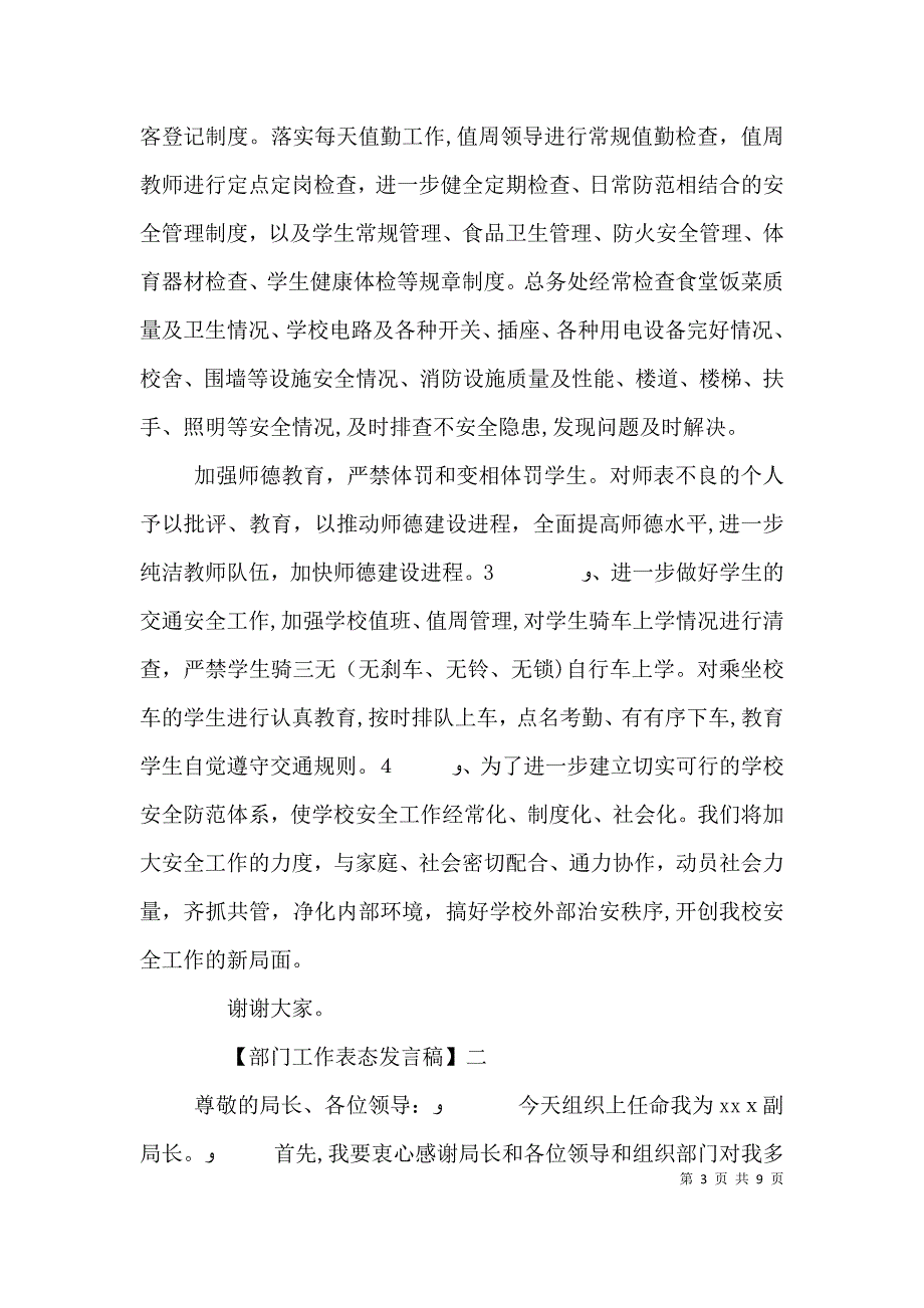 部门工作表态发言稿范文五篇_第3页