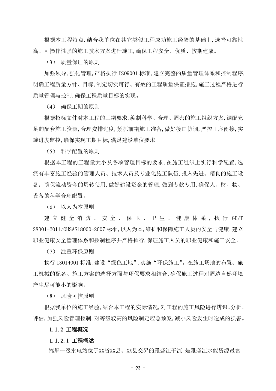 锦屏水电站反恐怖防范物防工程及安全监测通道工程施工组织设计方案范本_第3页